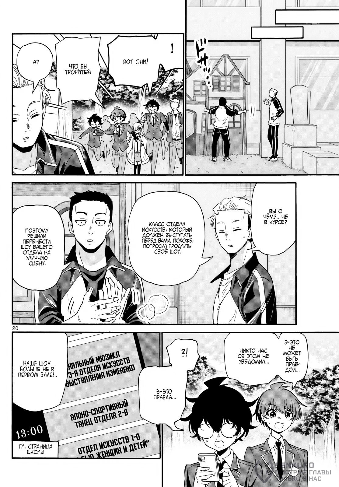 Манга Три гениальных сестры неожиданно влюбились - Глава 172 Страница 20