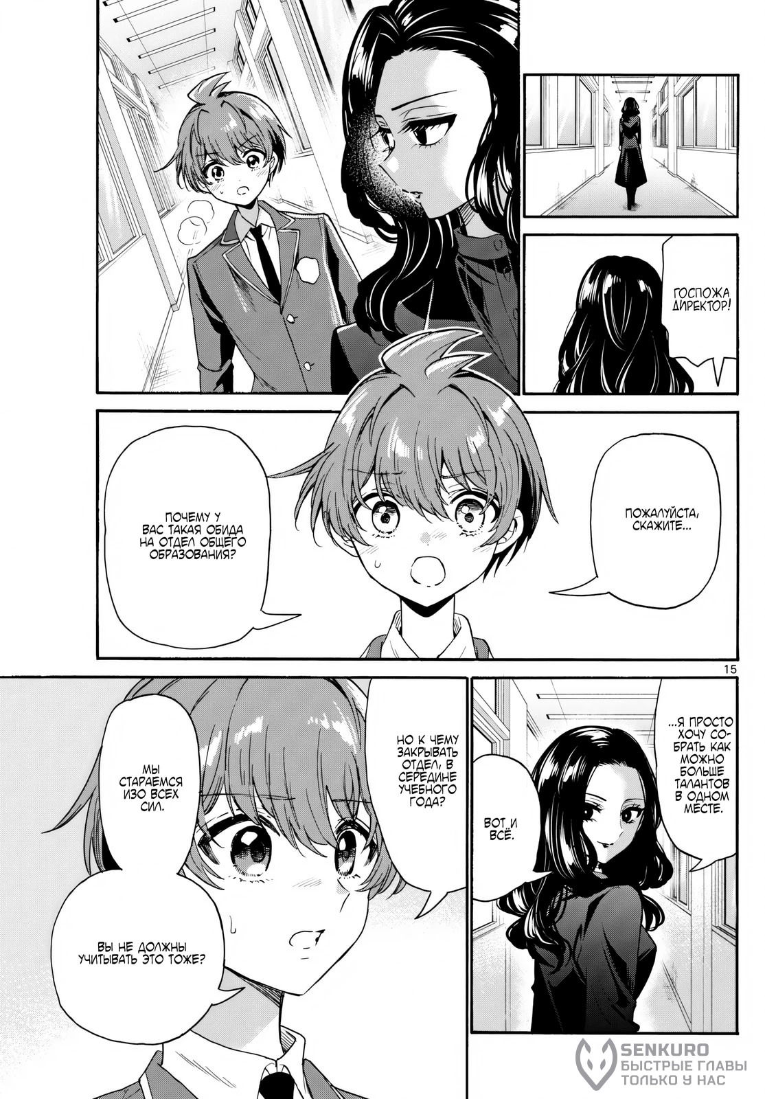 Манга Три гениальных сестры неожиданно влюбились - Глава 172 Страница 15