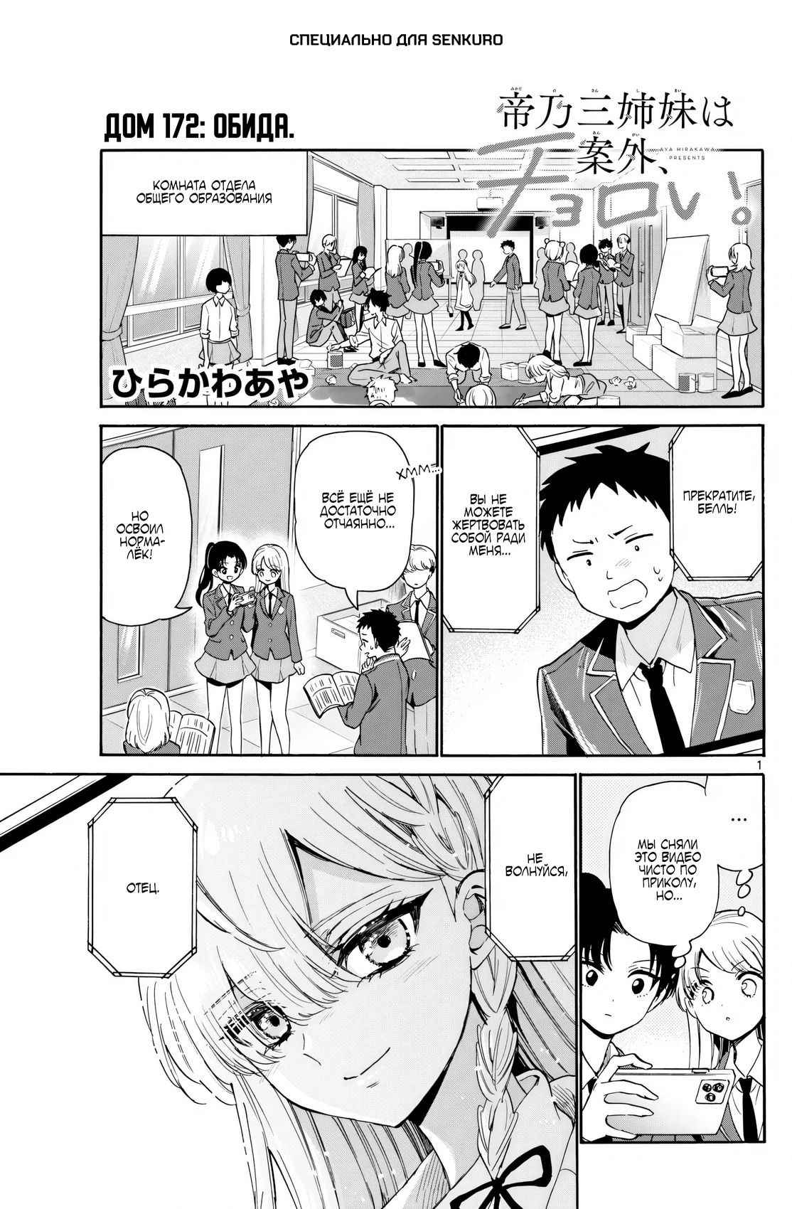 Манга Три гениальных сестры неожиданно влюбились - Глава 172 Страница 1