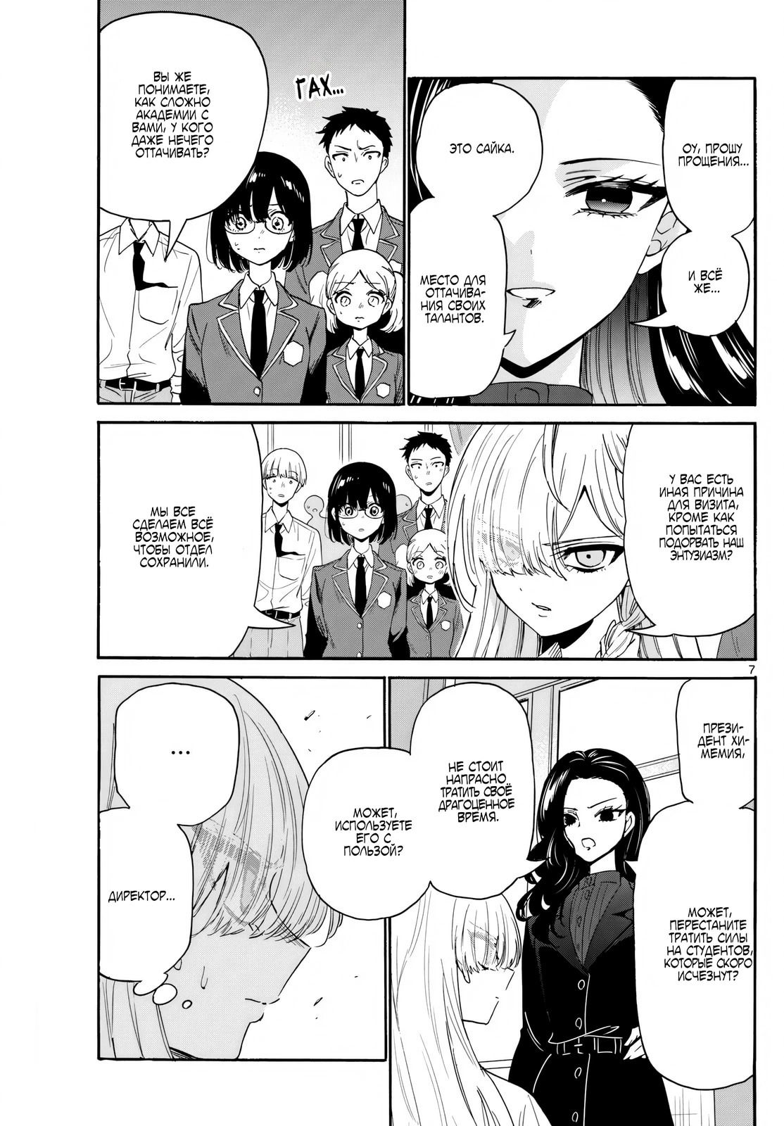 Манга Три гениальных сестры неожиданно влюбились - Глава 172 Страница 7