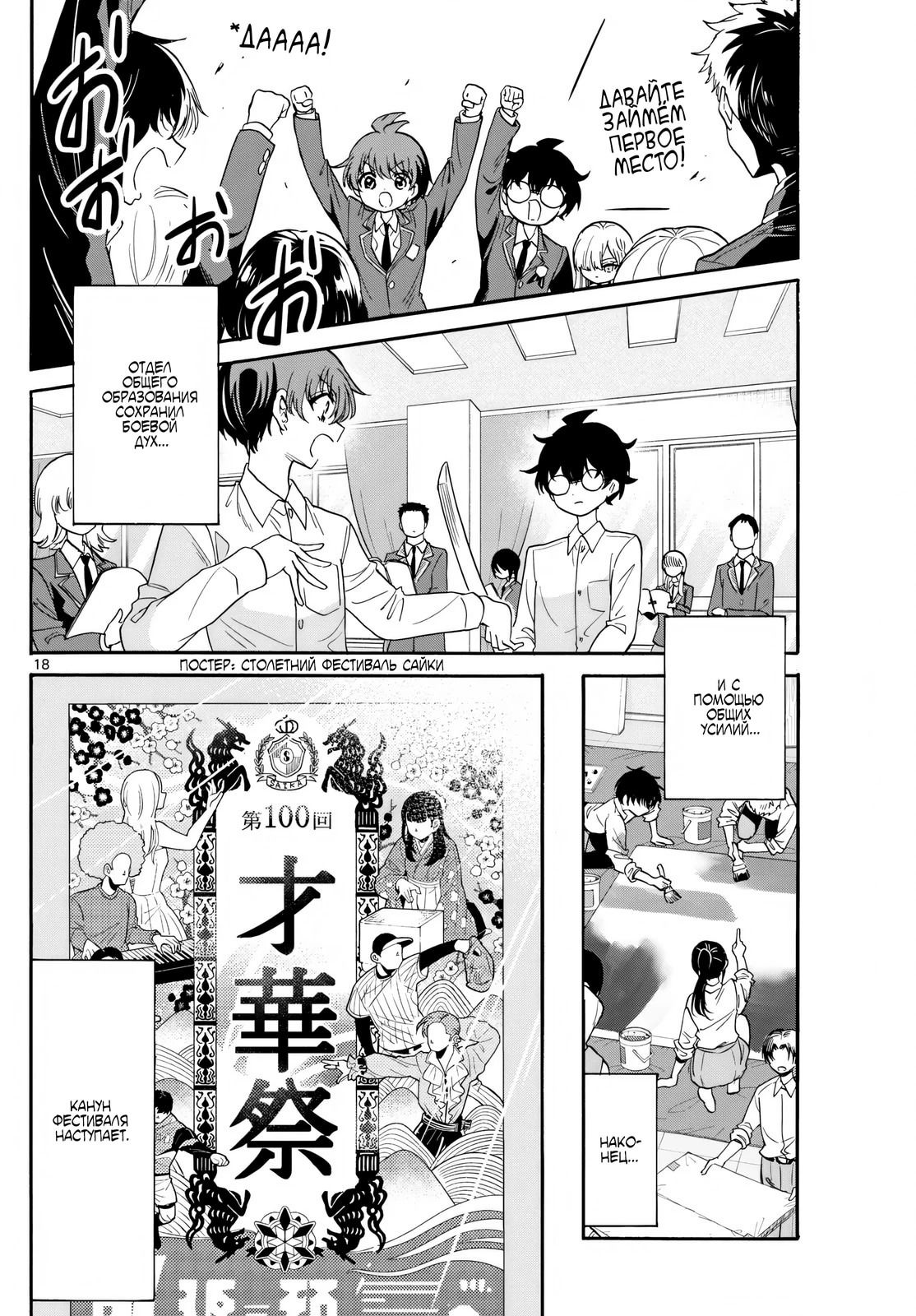 Манга Три гениальных сестры неожиданно влюбились - Глава 172 Страница 18