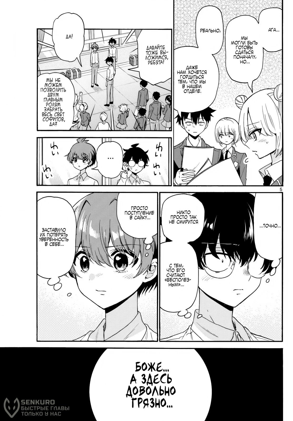 Манга Три гениальных сестры неожиданно влюбились - Глава 172 Страница 5