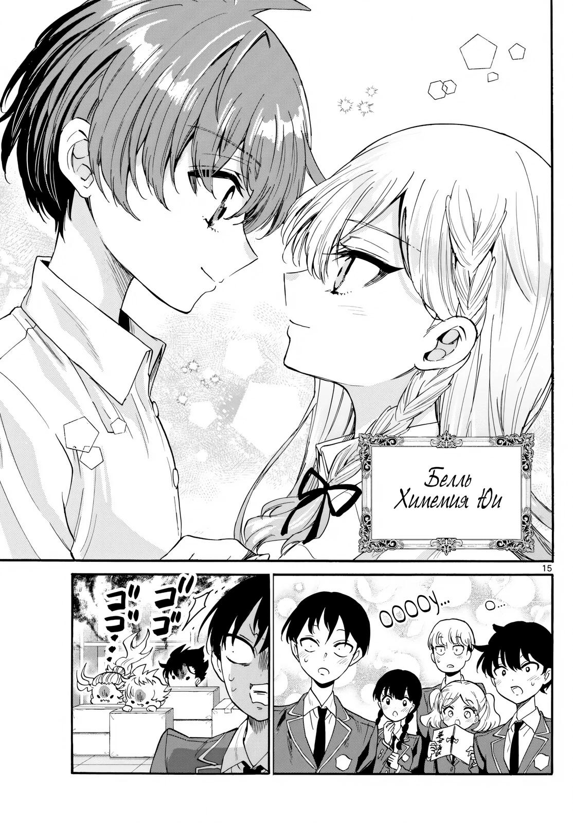 Манга Три гениальных сестры неожиданно влюбились - Глава 171 Страница 15