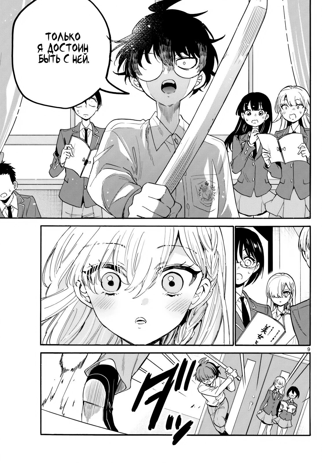 Манга Три гениальных сестры неожиданно влюбились - Глава 171 Страница 9