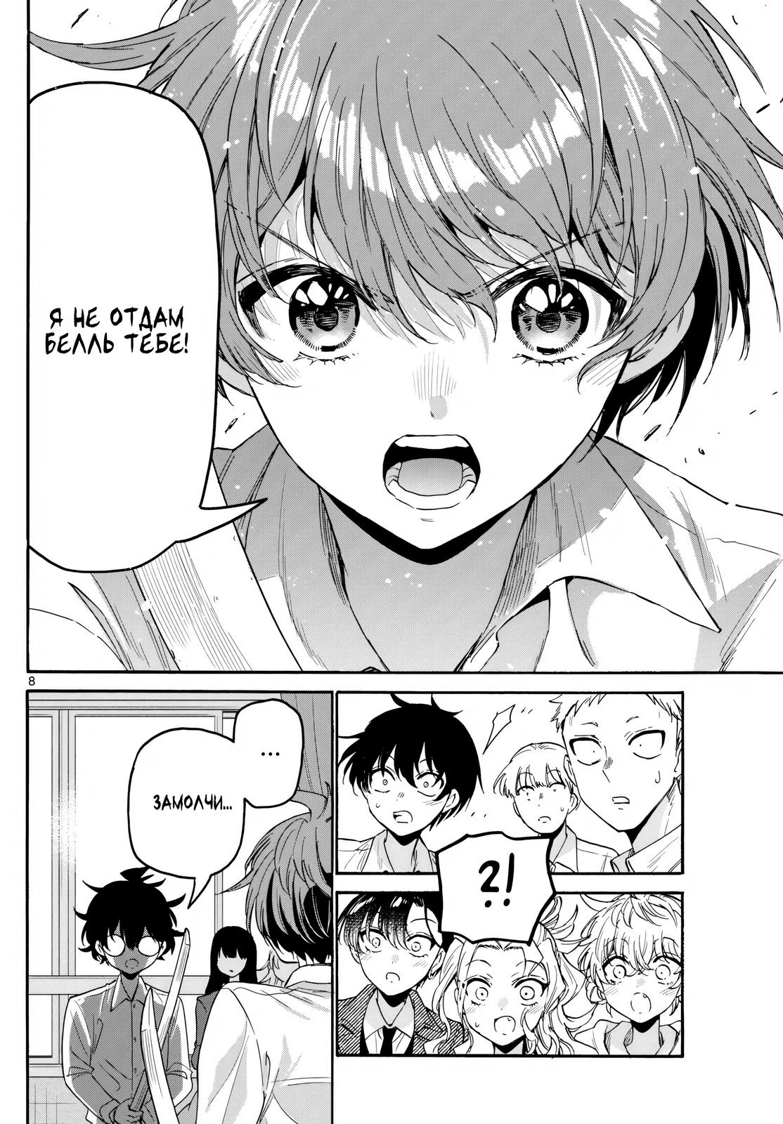 Манга Три гениальных сестры неожиданно влюбились - Глава 171 Страница 8