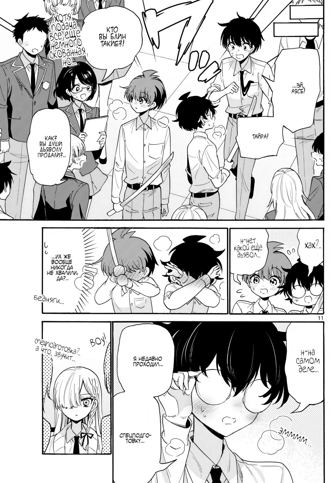 Манга Три гениальных сестры неожиданно влюбились - Глава 171 Страница 11