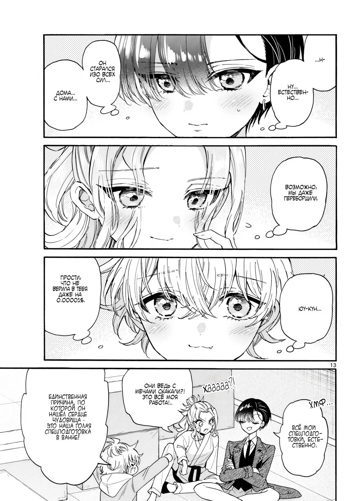 Манга Три гениальных сестры неожиданно влюбились - Глава 171 Страница 13