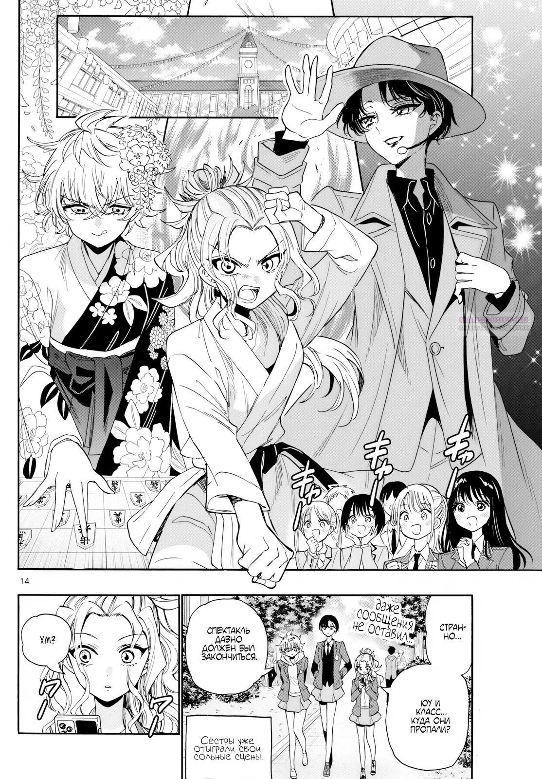 Манга Три гениальных сестры неожиданно влюбились - Глава 175 Страница 14