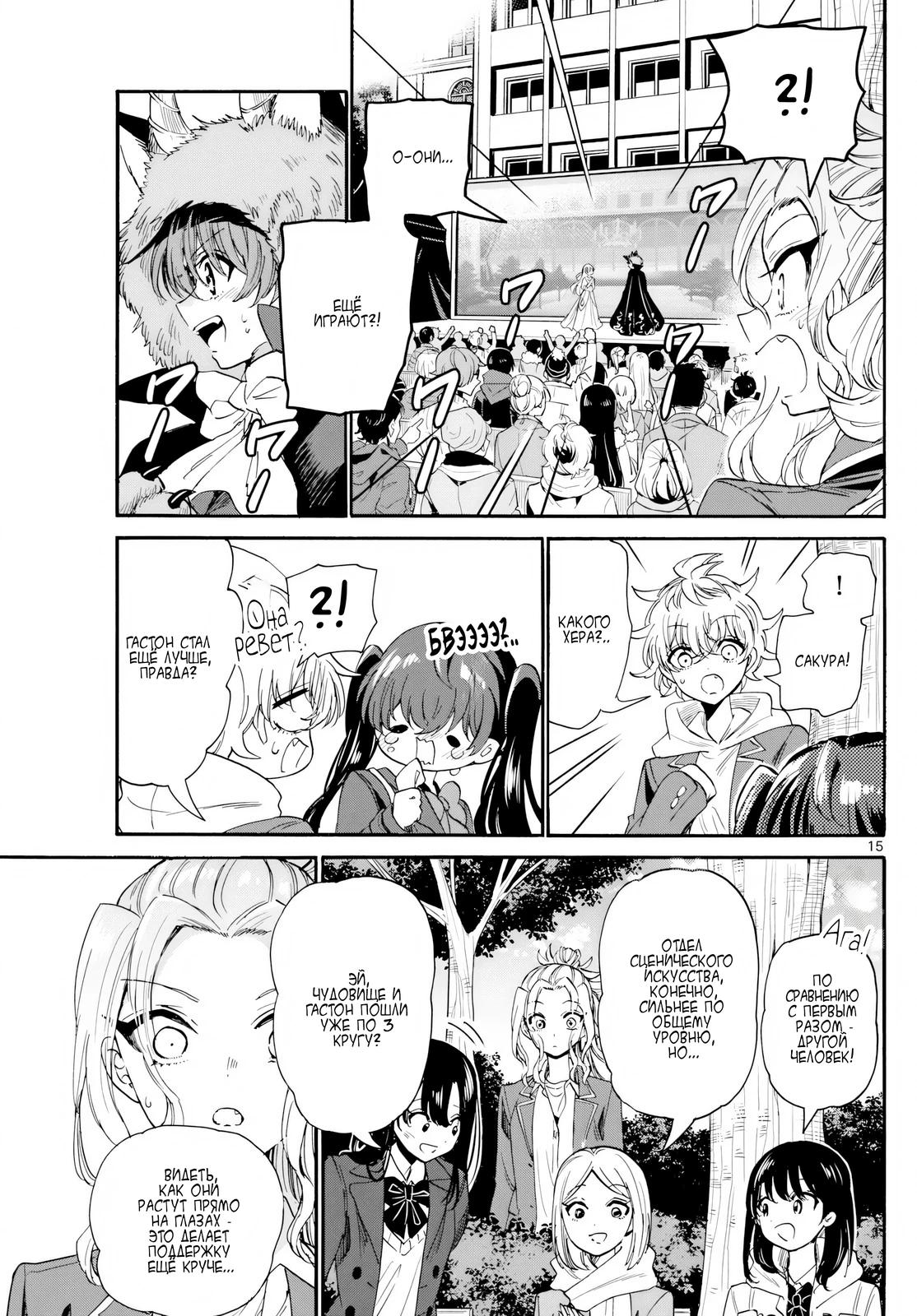 Манга Три гениальных сестры неожиданно влюбились - Глава 175 Страница 15