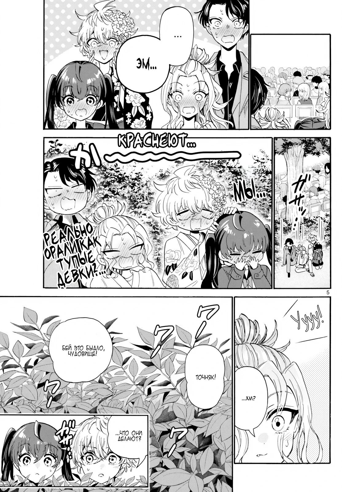 Манга Три гениальных сестры неожиданно влюбились - Глава 175 Страница 5