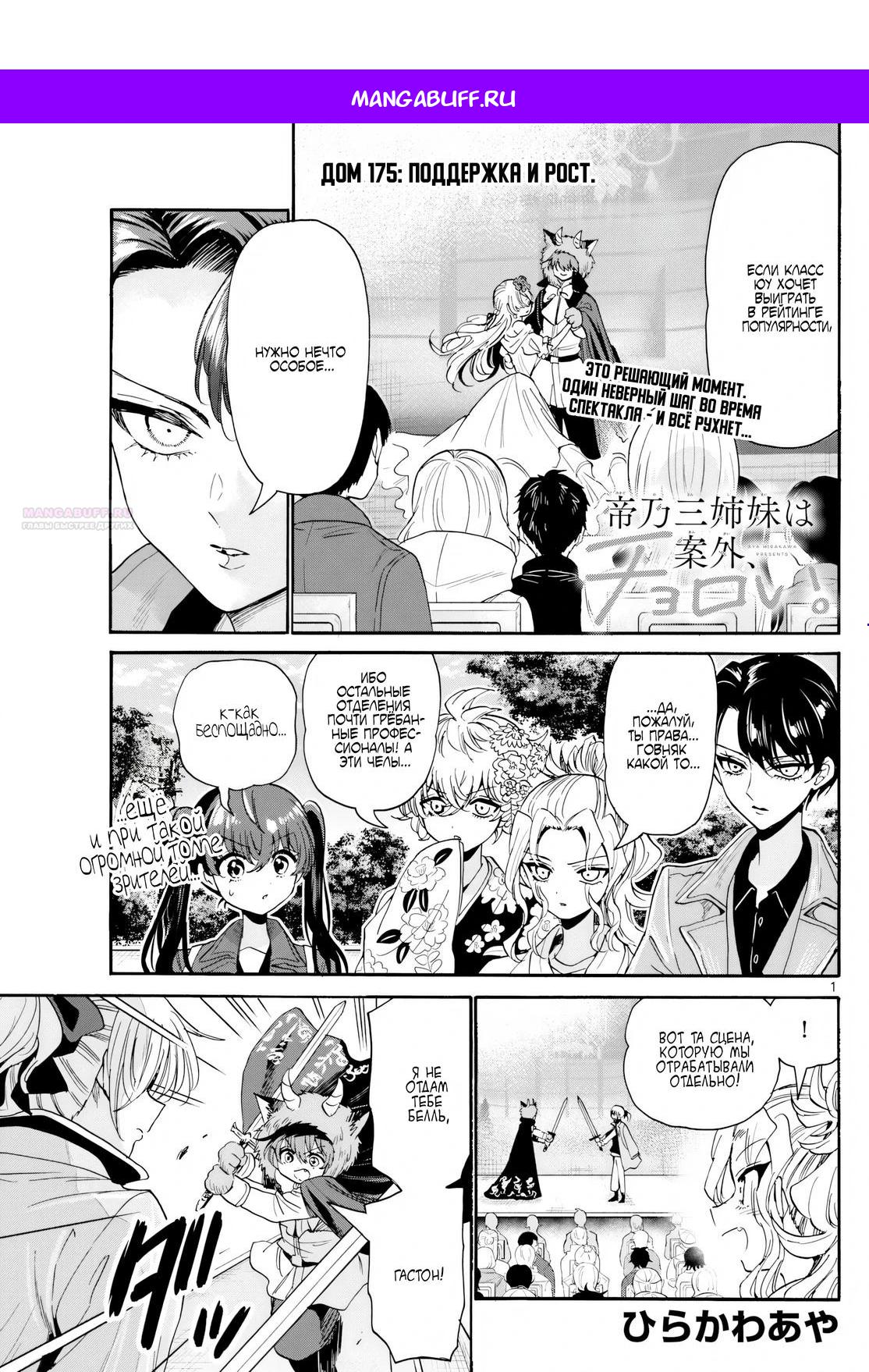 Манга Три гениальных сестры неожиданно влюбились - Глава 175 Страница 1