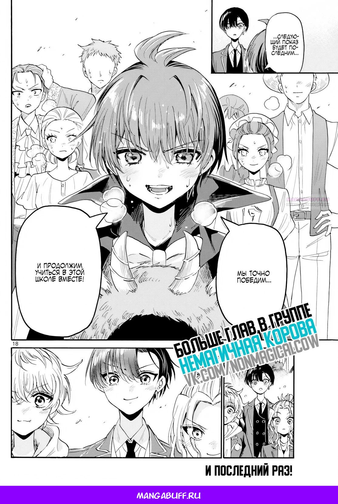 Манга Три гениальных сестры неожиданно влюбились - Глава 175 Страница 18