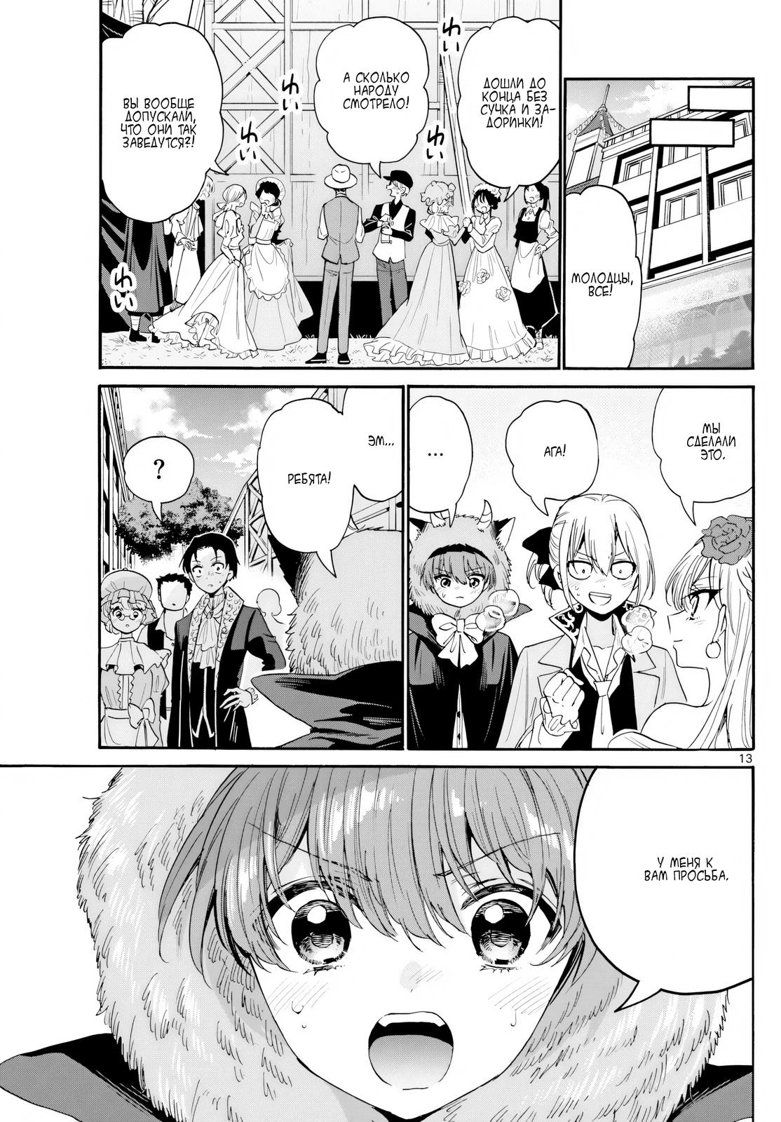 Манга Три гениальных сестры неожиданно влюбились - Глава 175 Страница 13