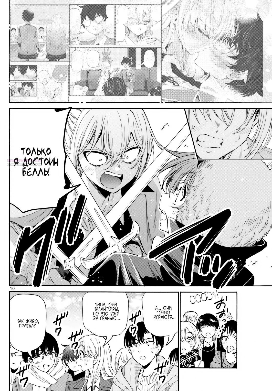 Манга Три гениальных сестры неожиданно влюбились - Глава 175 Страница 10