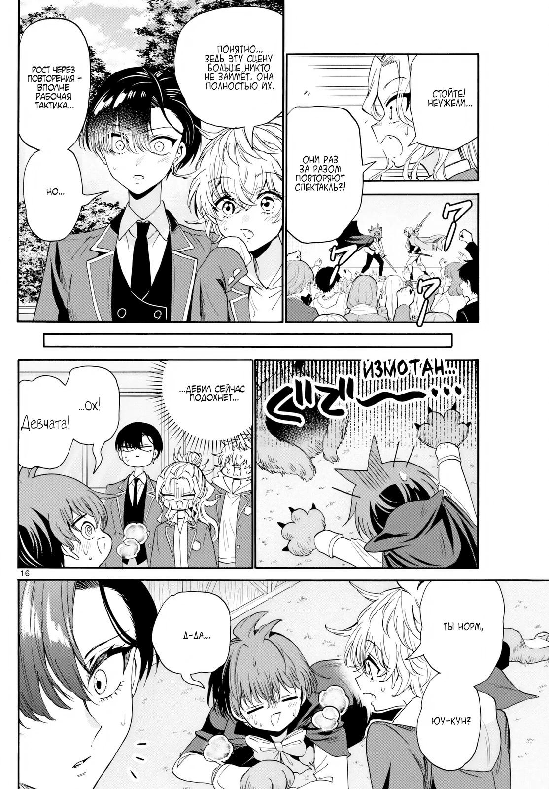 Манга Три гениальных сестры неожиданно влюбились - Глава 175 Страница 16