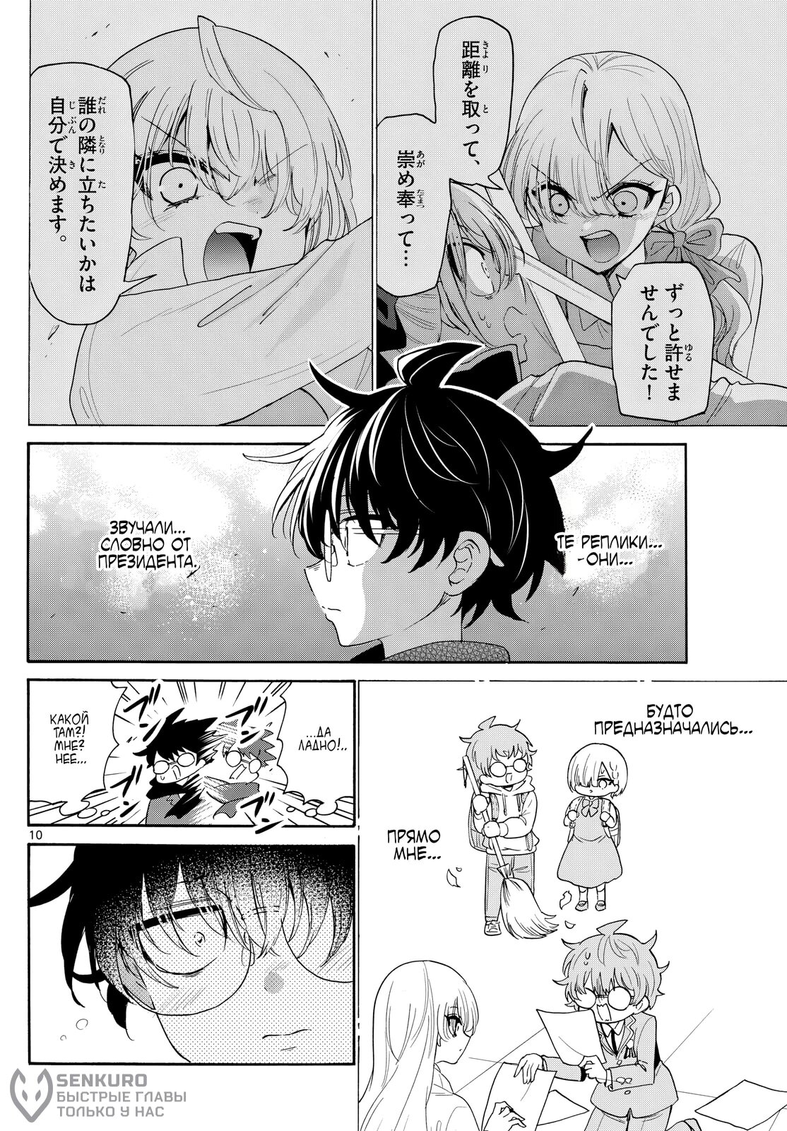 Манга Три гениальных сестры неожиданно влюбились - Глава 180 Страница 10