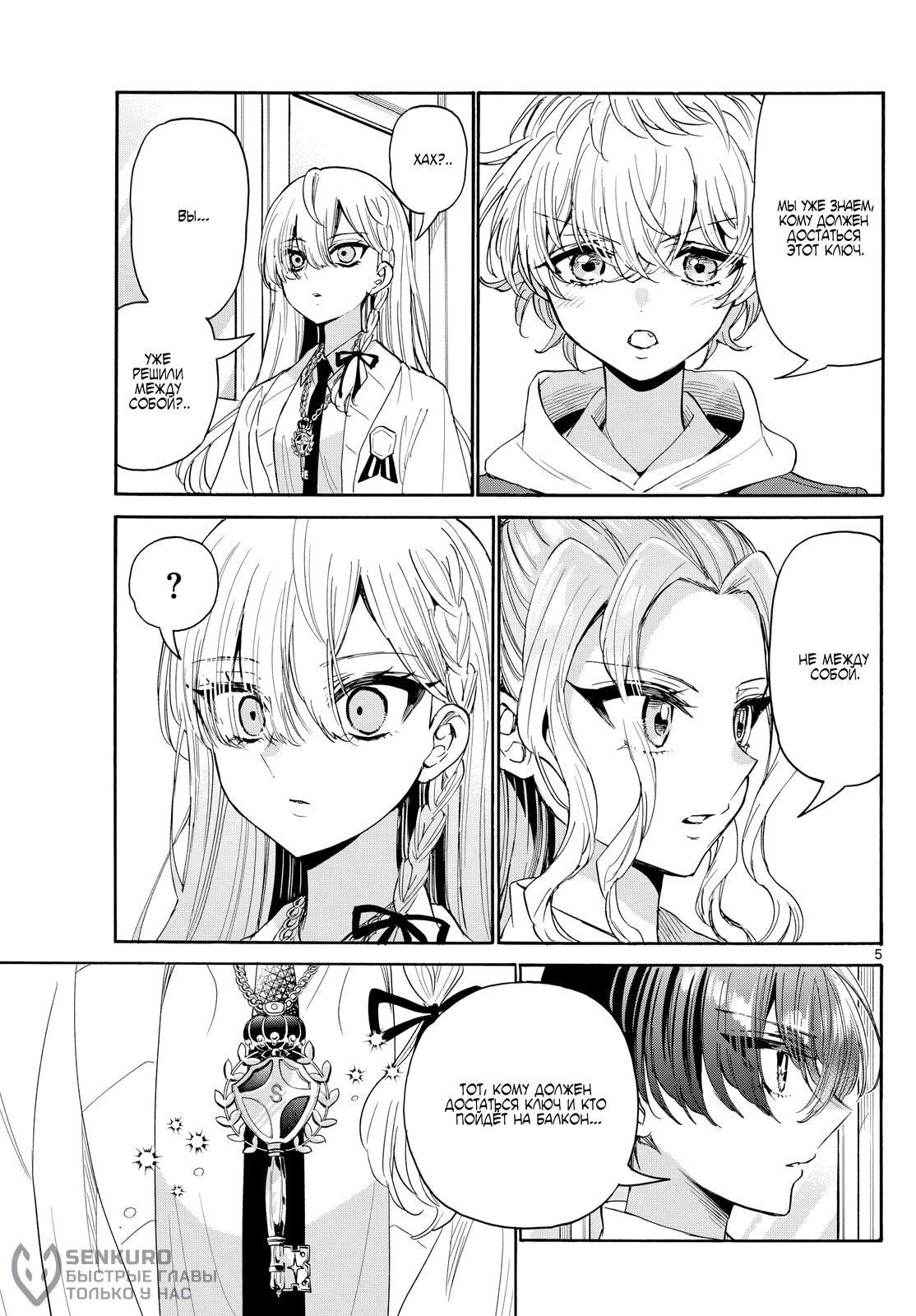 Манга Три гениальных сестры неожиданно влюбились - Глава 180 Страница 5