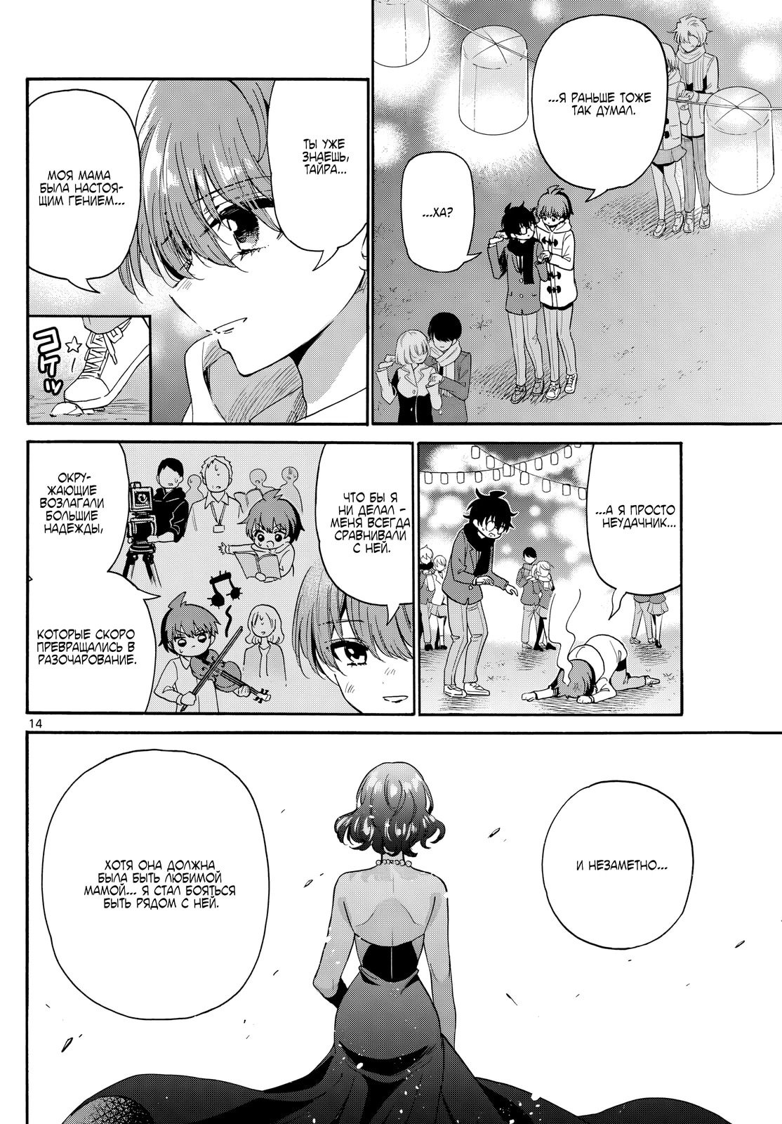 Манга Три гениальных сестры неожиданно влюбились - Глава 180 Страница 14