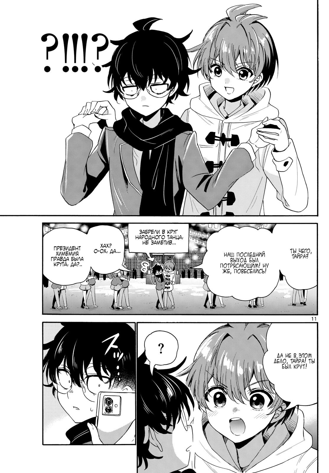 Манга Три гениальных сестры неожиданно влюбились - Глава 180 Страница 11