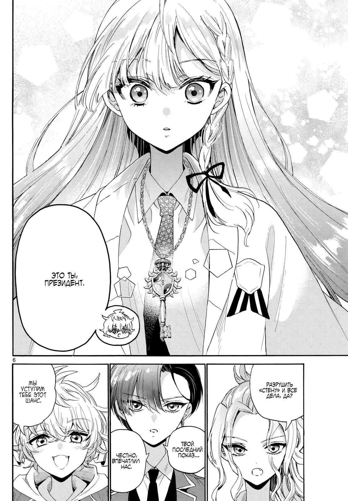 Манга Три гениальных сестры неожиданно влюбились - Глава 180 Страница 6