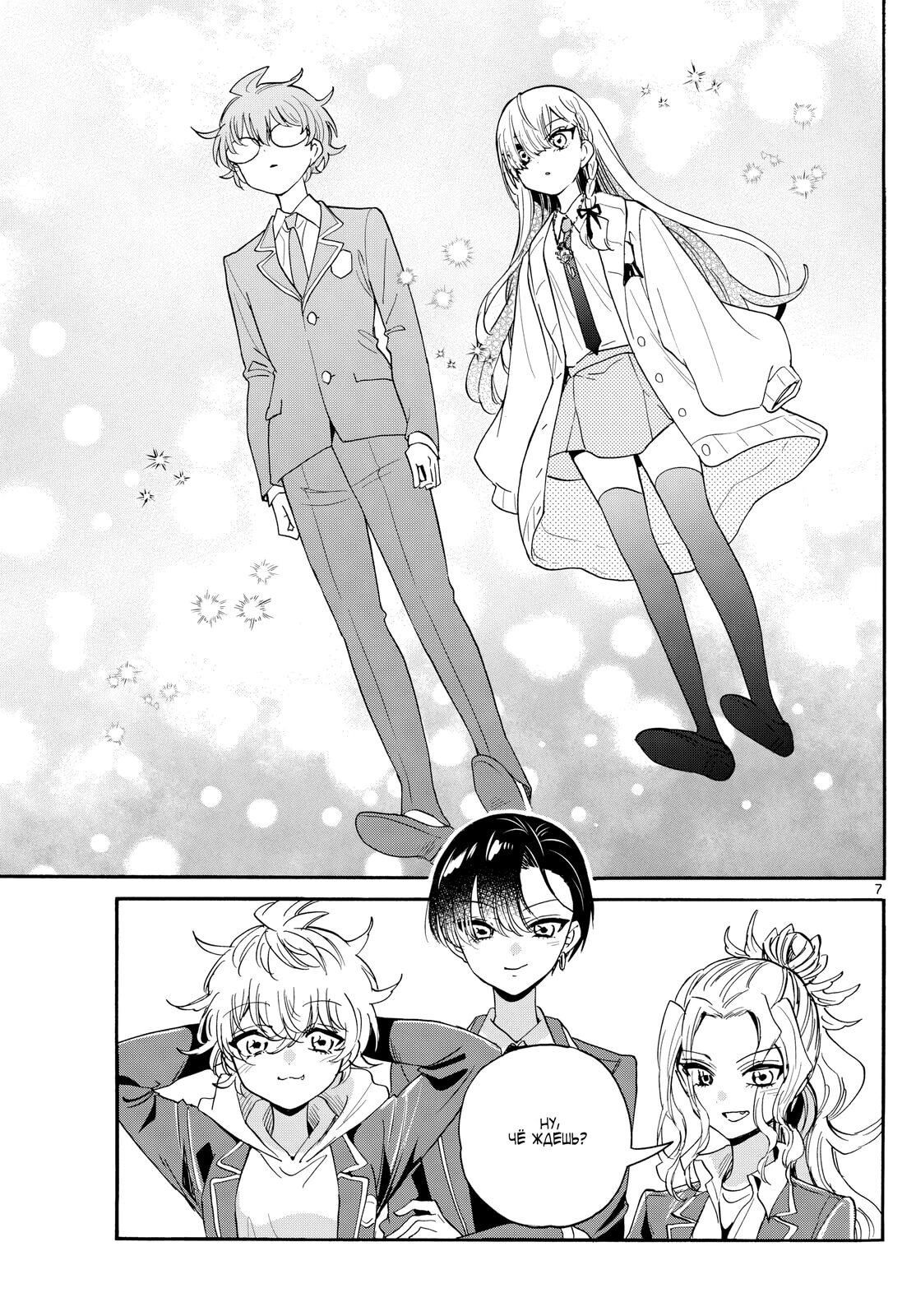 Манга Три гениальных сестры неожиданно влюбились - Глава 180 Страница 7