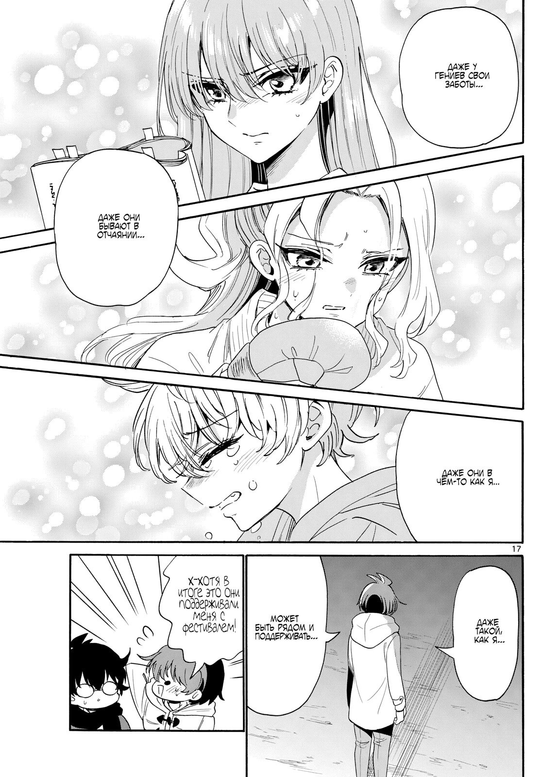 Манга Три гениальных сестры неожиданно влюбились - Глава 180 Страница 17