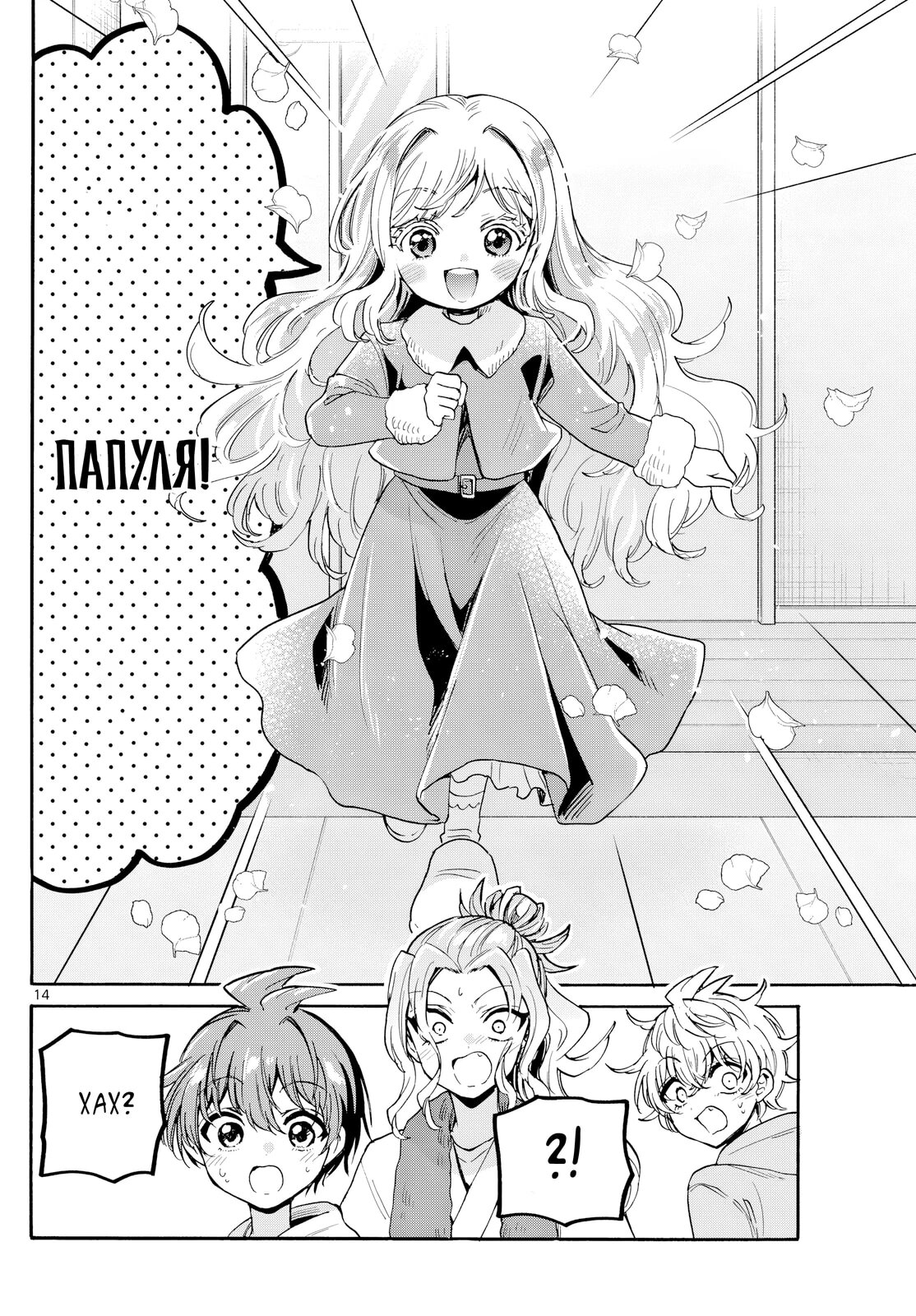 Манга Три гениальных сестры неожиданно влюбились - Глава 196 Страница 14