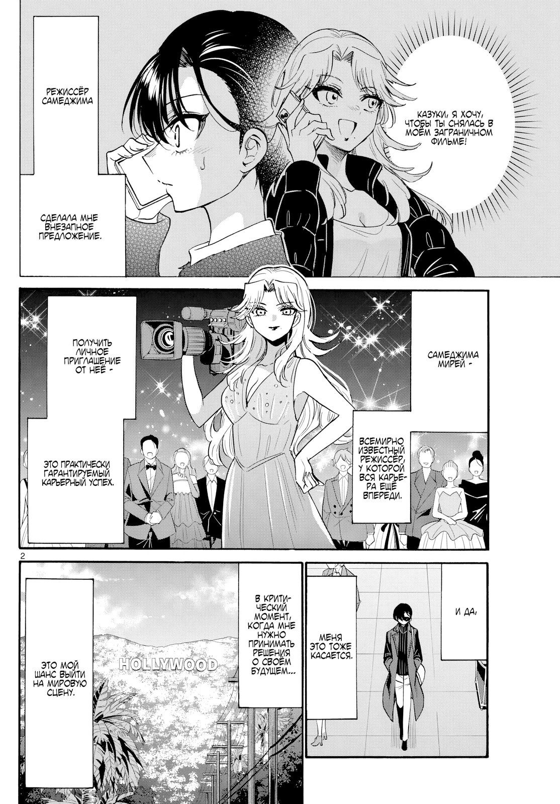 Манга Три гениальных сестры неожиданно влюбились - Глава 196 Страница 2