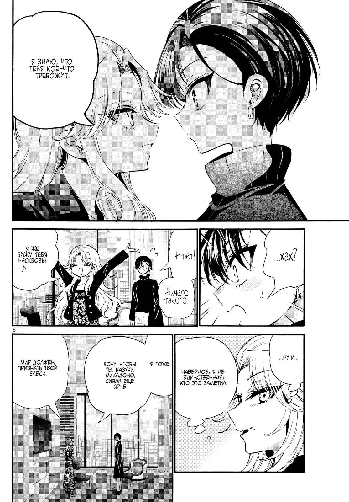 Манга Три гениальных сестры неожиданно влюбились - Глава 196 Страница 6