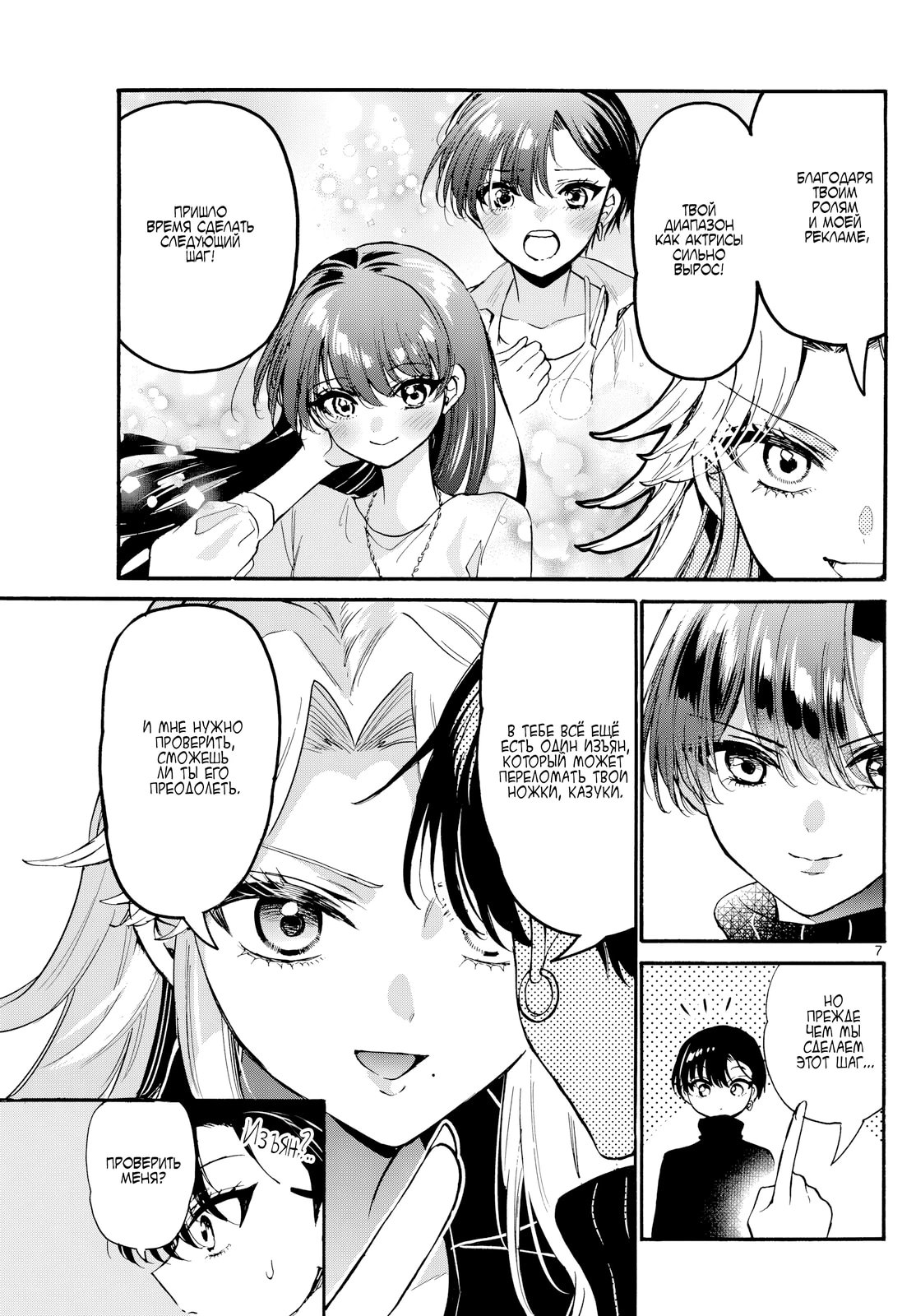 Манга Три гениальных сестры неожиданно влюбились - Глава 196 Страница 7