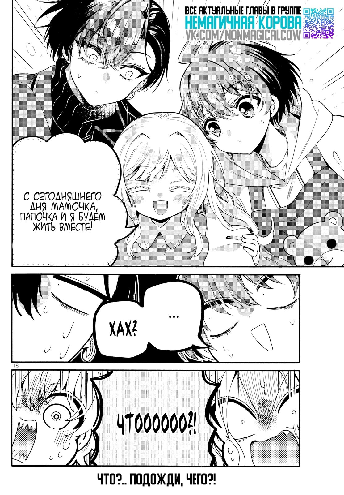 Манга Три гениальных сестры неожиданно влюбились - Глава 196 Страница 18