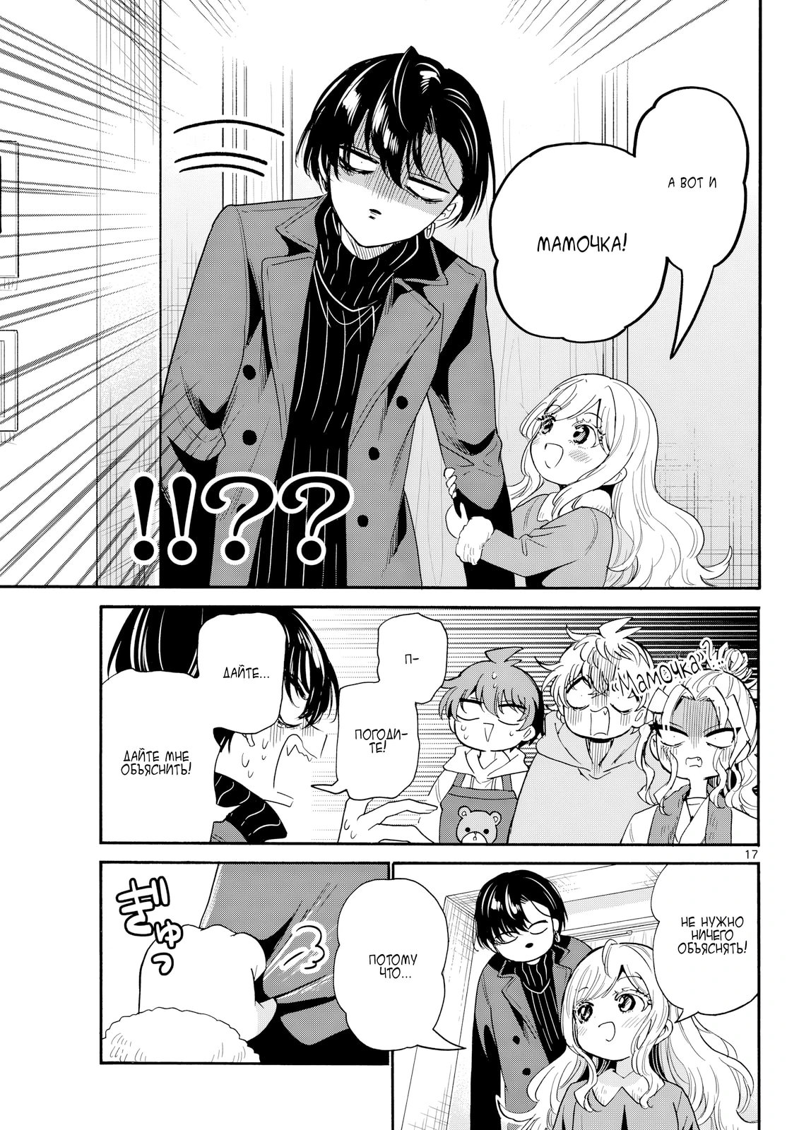 Манга Три гениальных сестры неожиданно влюбились - Глава 196 Страница 17