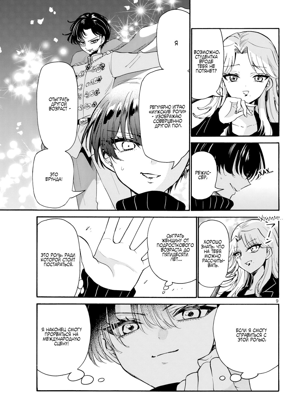 Манга Три гениальных сестры неожиданно влюбились - Глава 196 Страница 9