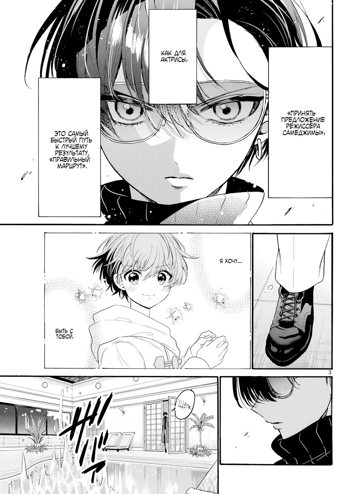 Манга Три гениальных сестры неожиданно влюбились - Глава 196 Страница 3