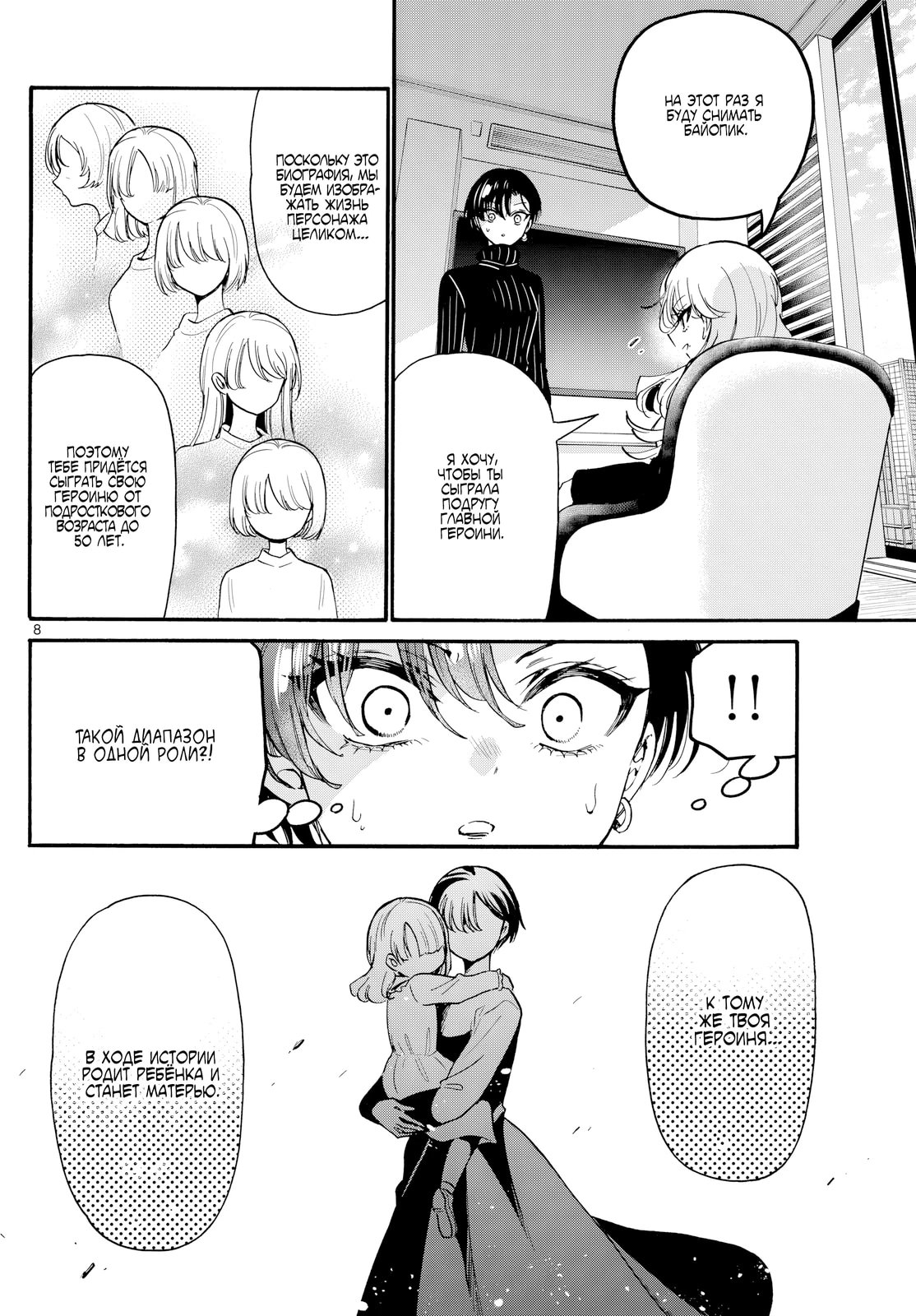 Манга Три гениальных сестры неожиданно влюбились - Глава 196 Страница 8