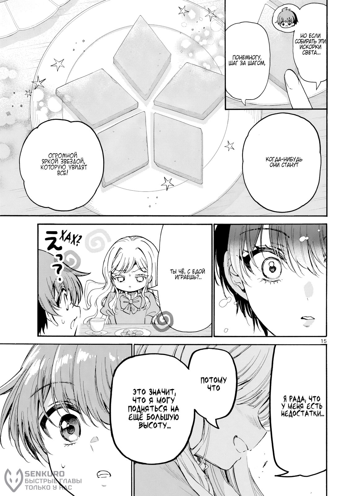 Манга Три гениальных сестры неожиданно влюбились - Глава 199 Страница 15