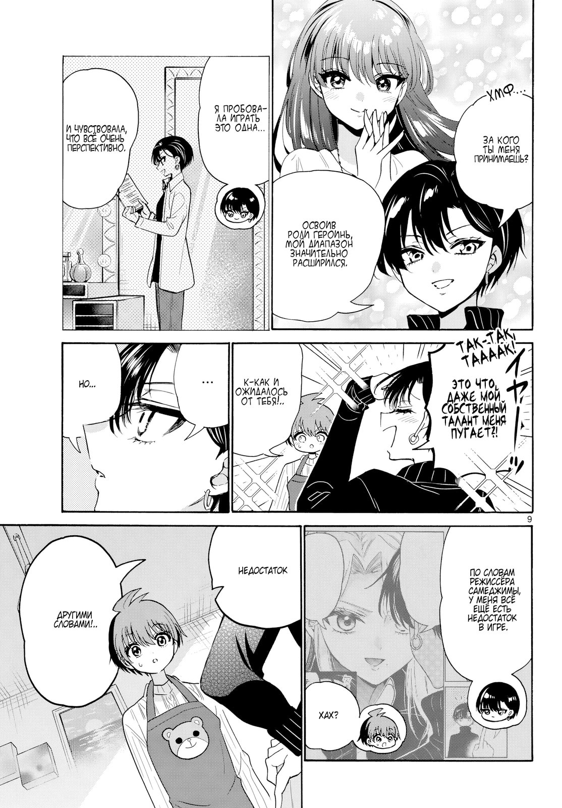 Манга Три гениальных сестры неожиданно влюбились - Глава 199 Страница 9