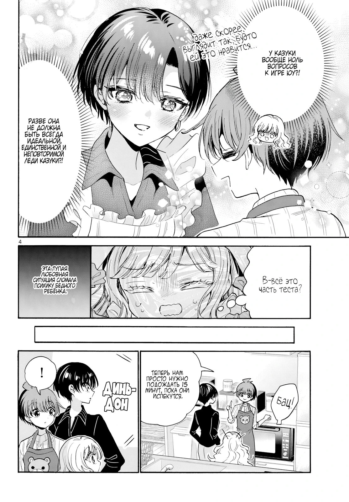 Манга Три гениальных сестры неожиданно влюбились - Глава 199 Страница 4