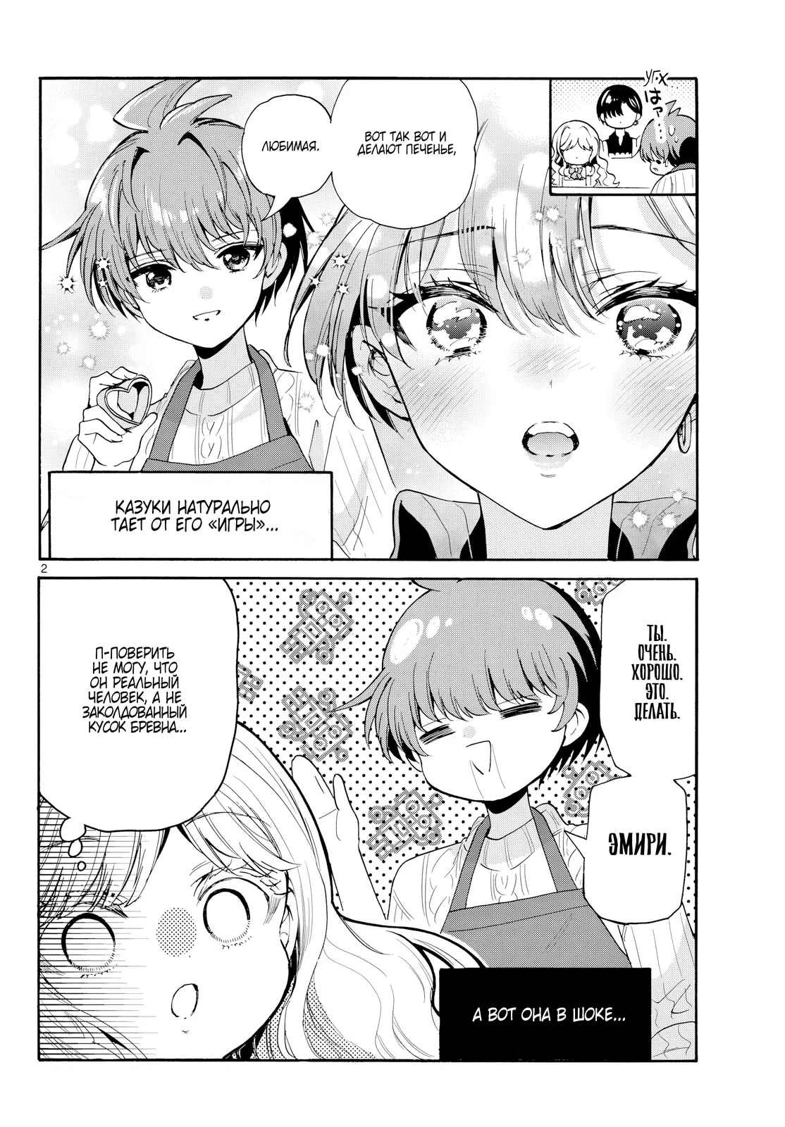 Манга Три гениальных сестры неожиданно влюбились - Глава 199 Страница 2