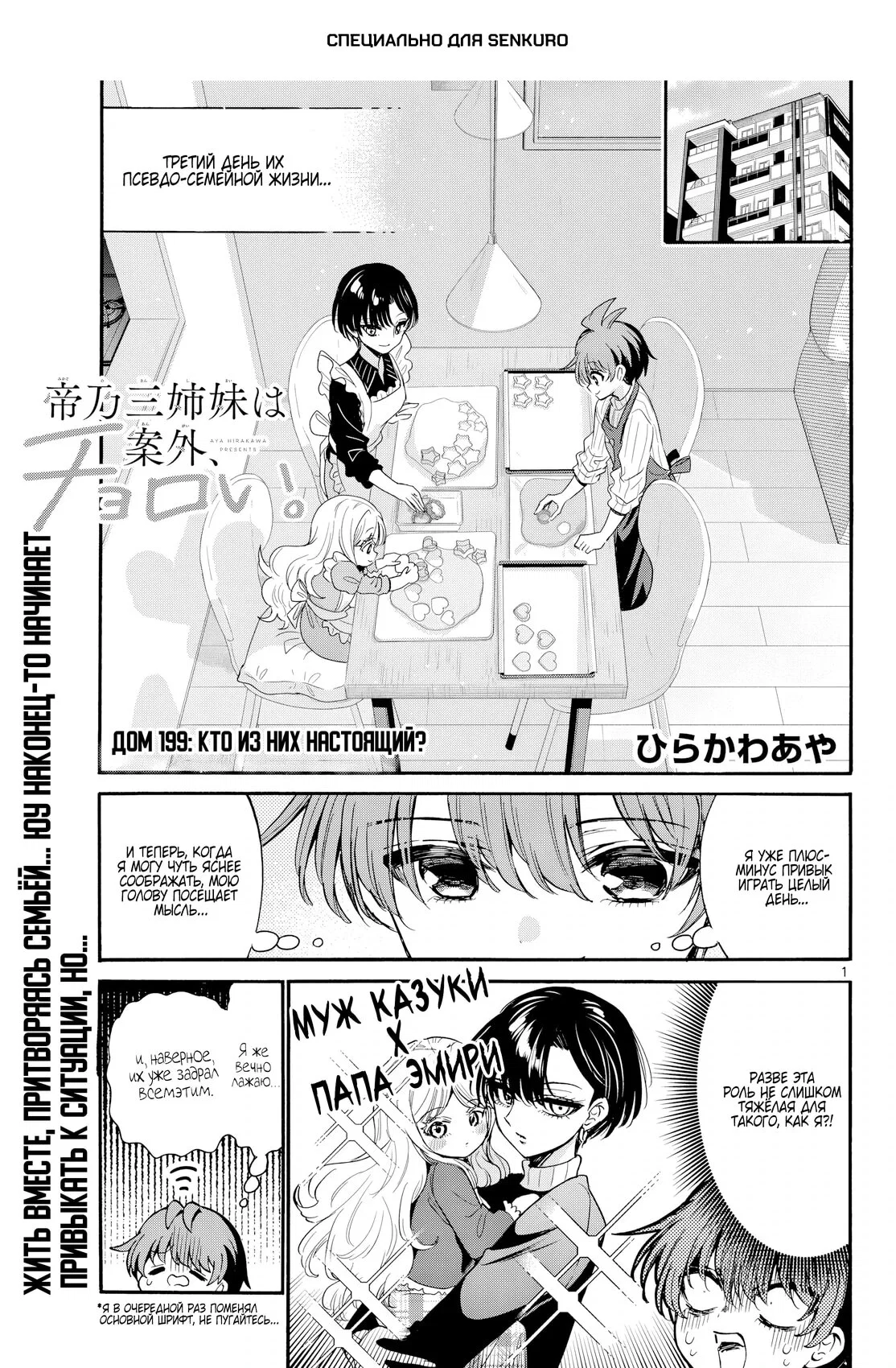 Манга Три гениальных сестры неожиданно влюбились - Глава 199 Страница 1