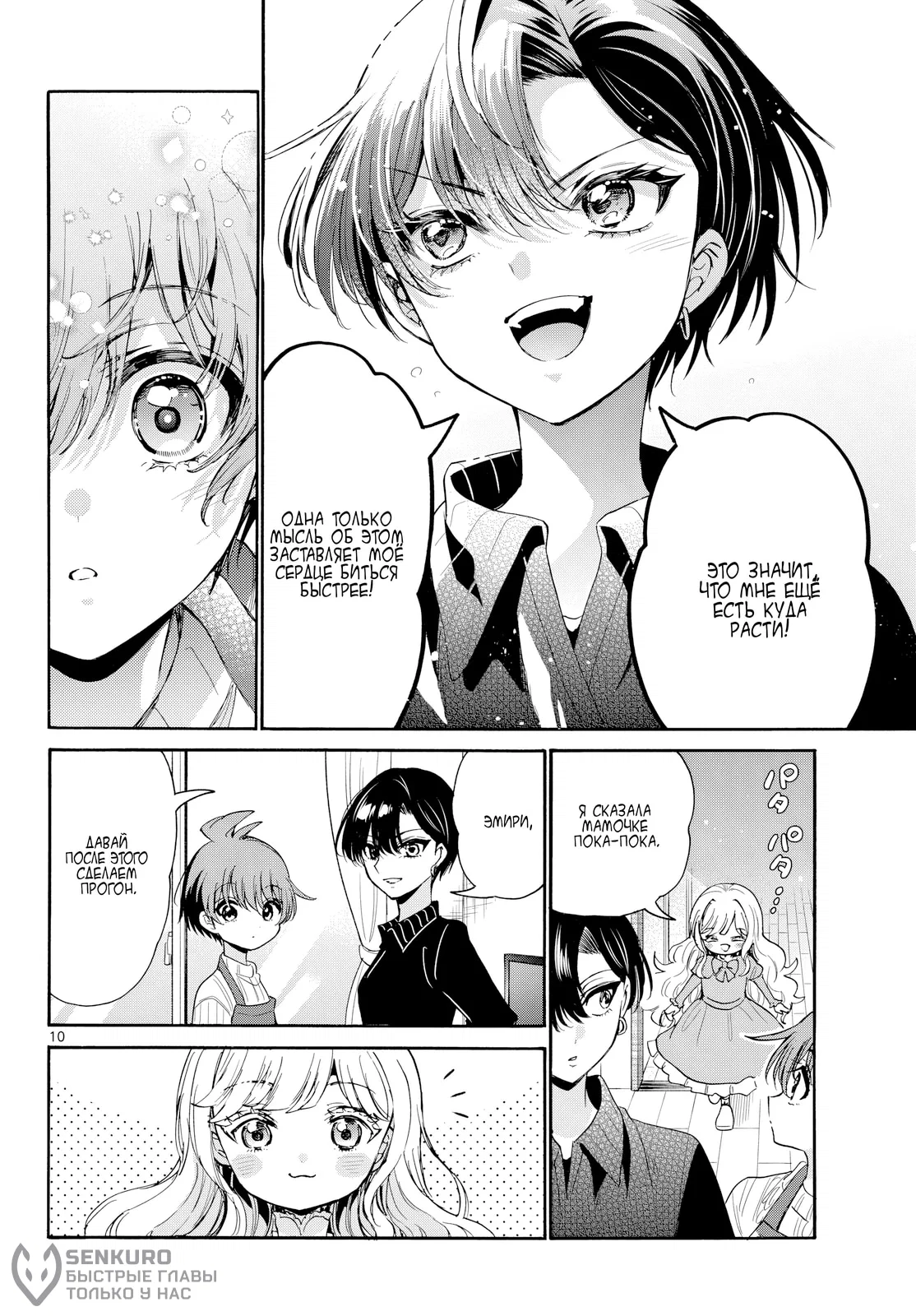 Манга Три гениальных сестры неожиданно влюбились - Глава 199 Страница 10