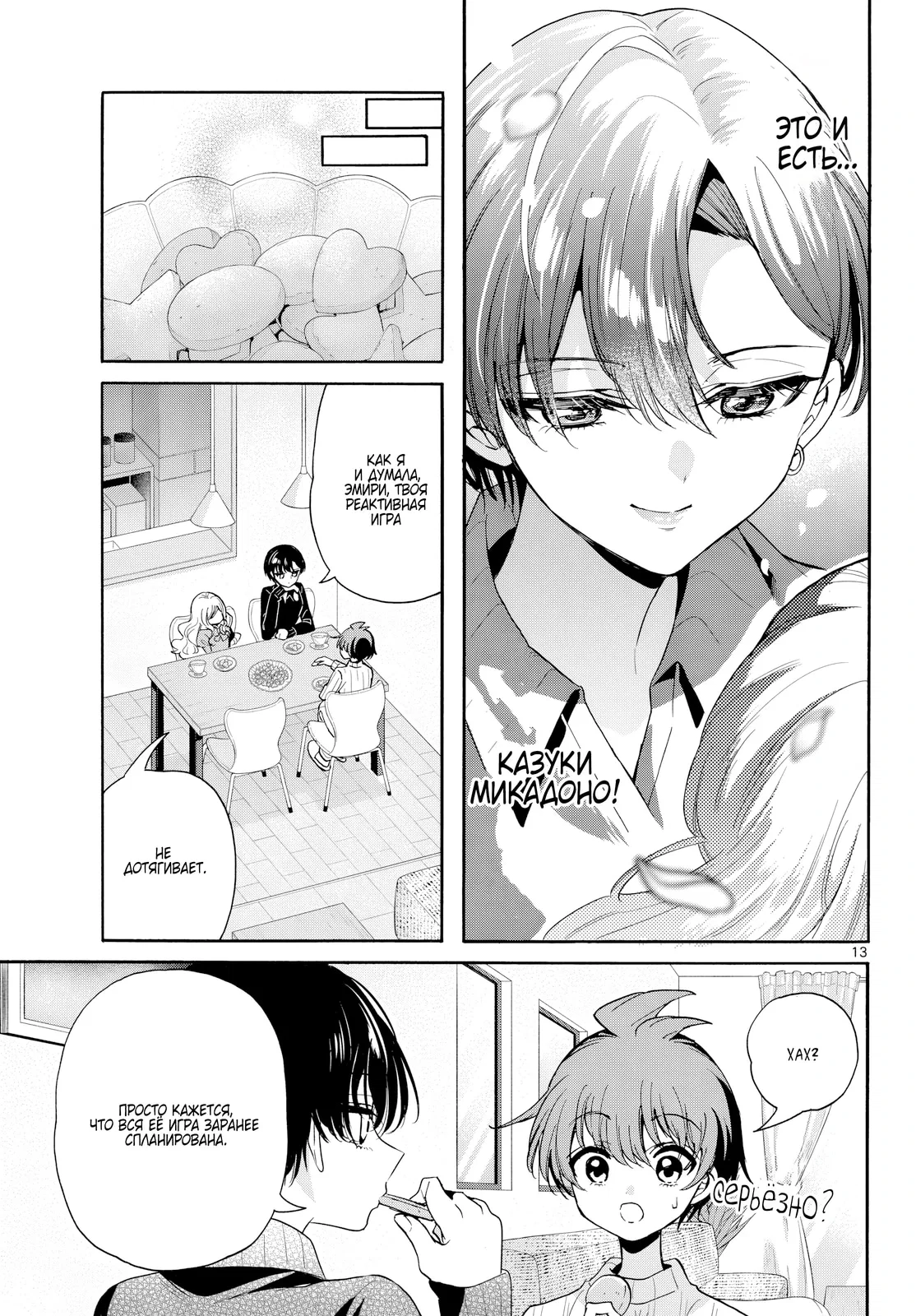 Манга Три гениальных сестры неожиданно влюбились - Глава 199 Страница 13