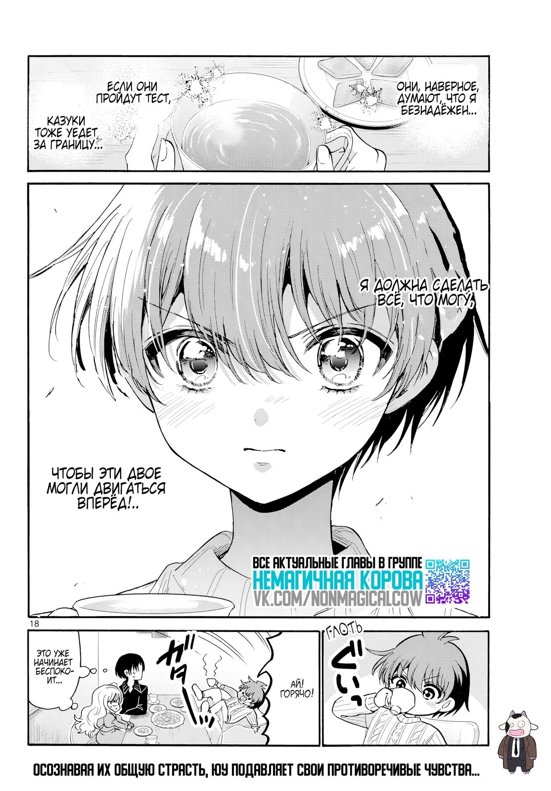 Манга Три гениальных сестры неожиданно влюбились - Глава 199 Страница 18