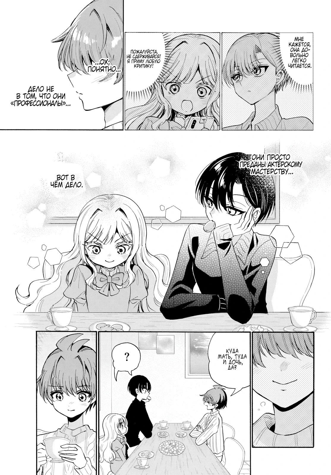 Манга Три гениальных сестры неожиданно влюбились - Глава 199 Страница 17