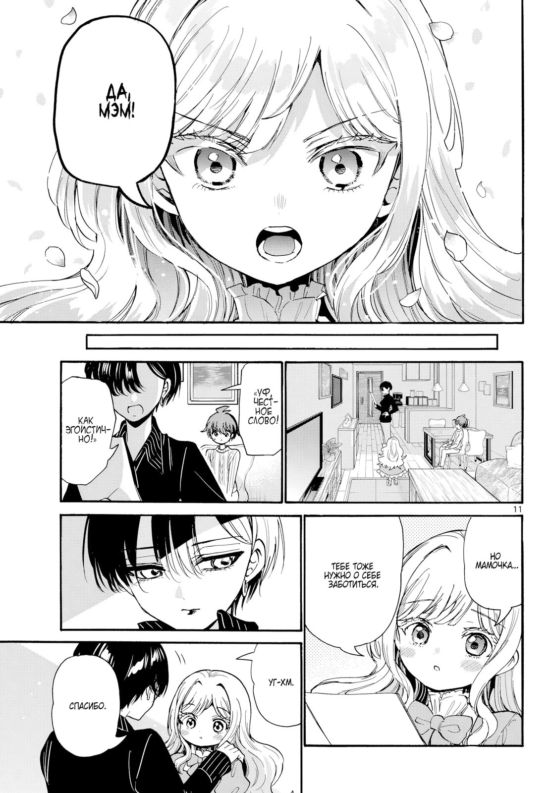 Манга Три гениальных сестры неожиданно влюбились - Глава 199 Страница 11