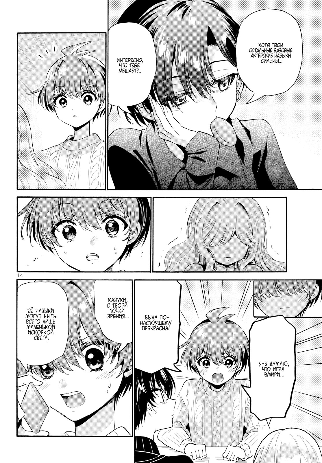 Манга Три гениальных сестры неожиданно влюбились - Глава 199 Страница 14