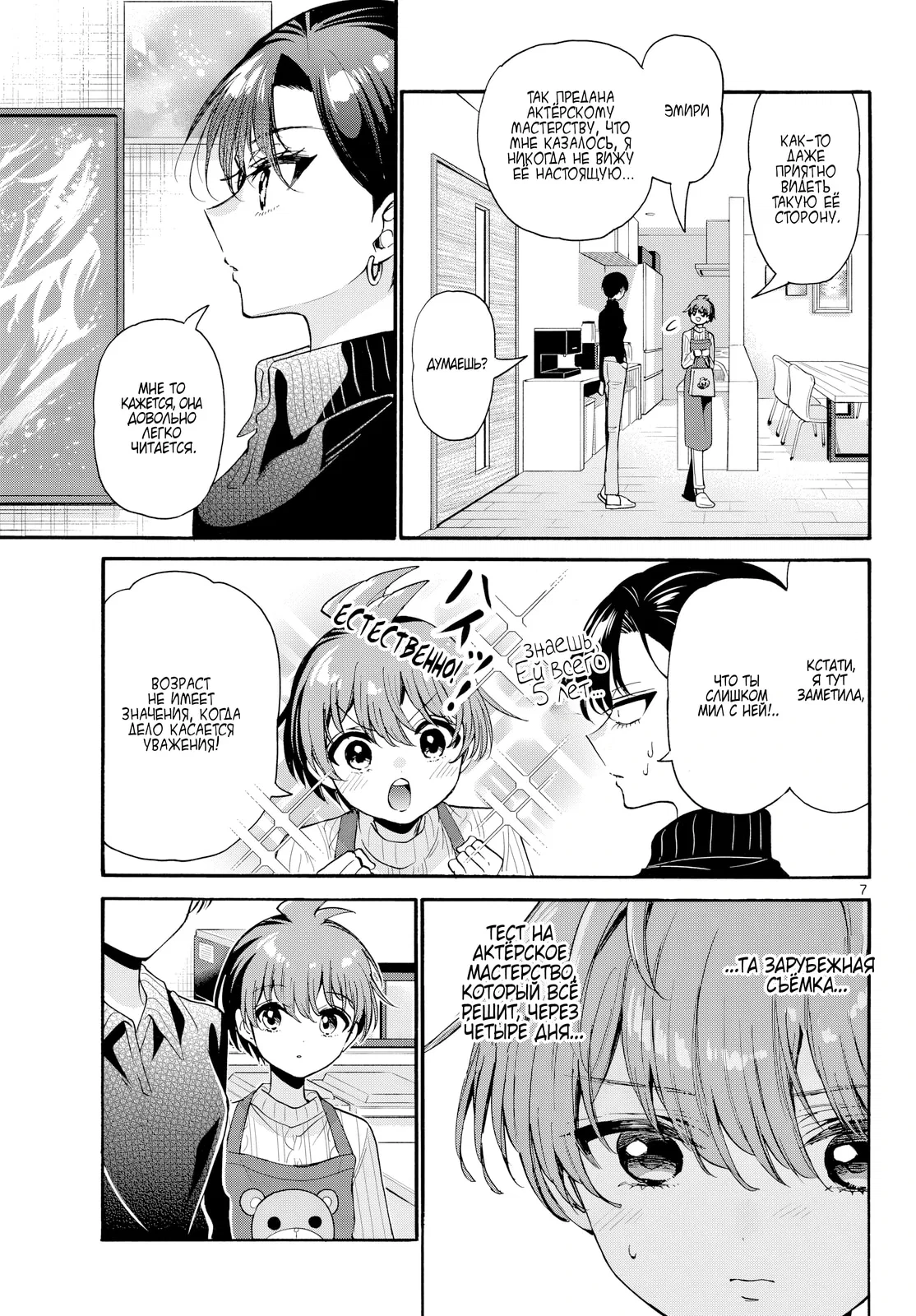 Манга Три гениальных сестры неожиданно влюбились - Глава 199 Страница 7