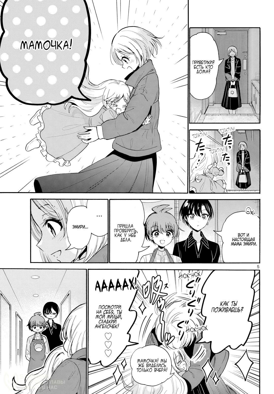 Манга Три гениальных сестры неожиданно влюбились - Глава 199 Страница 5