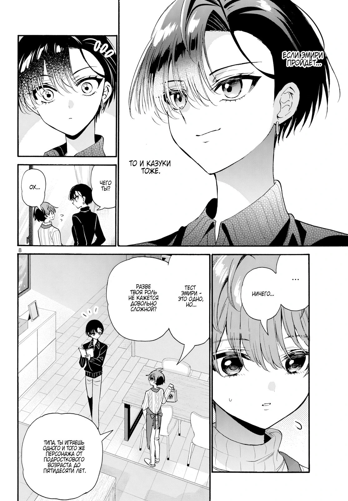 Манга Три гениальных сестры неожиданно влюбились - Глава 199 Страница 8