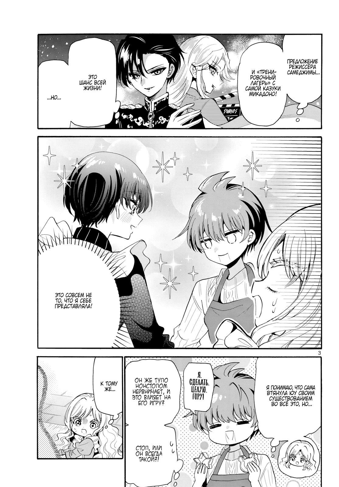 Манга Три гениальных сестры неожиданно влюбились - Глава 199 Страница 3